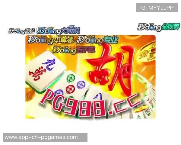 pg电子 麻将胡了-PG电子与麻将胡了的魅力交织-pg电子 麻将胡了