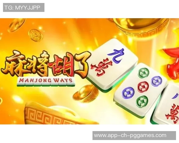 pg麻将胡了试玩模拟器-PG麻将胡了试玩模拟器，体验传统的麻将游戏乐趣-pg麻将胡了试玩模拟器